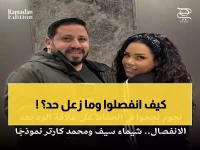 حصري: النجوم الذين صدموا الجمهور بعد طلاقهم - شيماء سيف تكشف السر وراء "الانفصال المثالي"!