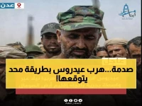 عاجل: الكشف عن عملية الهروب السرية المثيرة لعيدروس الزبيدي من عدن إلى أبوظبي - تفاصيل صادمة!