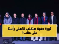 عاجل: ياسين منصور يقود ثورة إدارية تاريخية بالأهلي… خبير أوروبي وإدارات تخصصية جديدة تغزو القلعة الحمراء!