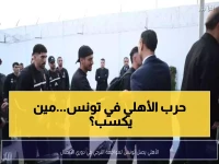 عاجل: الأهلي يحط رحاله في تونس لمعركة الحسم... هل يحافظ المارد الأحمر على تاجه الإفريقي؟