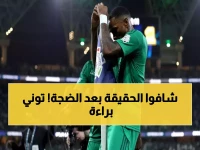 عاجل: الانضباط تصفع الاتحاد وتبرئ توني رسمياً من تهمة الاحتفال المثير في ديربي جدة!