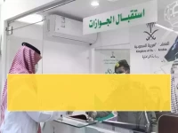 لن تراك المديرية العامة للجوازات في الطابور هذا العام.. لهذا السبب الغريب (والذكي جداً)