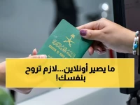 قبل إجازة العيد.. 3 معاملات جوازات لن تُنجز إلا بالحضور الشخصي