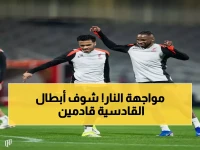 عاجل: القادسية يستعد لمعركة تاريخية أمام الأهلي... 16 مباراة دون خسارة والمركز الرابع على المحك!