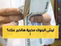 رسوم التمويل الشخصي انخفضت 50%.. والبنوك لم تُبلغ عملاءها بعد