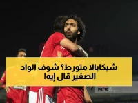 عاجل: طفل زملكاوي يفجر مفاجأة مدوية حول شيكابالا وبيزيرا... حديثه أذهل الجماهير!