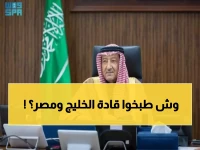 عاجل: قمة خليجية - مصرية تاريخية تكشف قرارات مصيرية... هل تعيد رسم خريطة التحالفات العربية؟