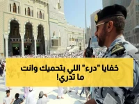 53 ألف ساعة لحماية المعتمرين.. ماذا تفعل مبادرة درء التي لا يعرفها أحد؟
