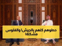 عاجل: السعودية تدمج 100 ألف مقاتل يمني في خطة سرية... وخلافات نارية حول الرواتب!