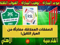 عاجل: رياض محرز وفرانك كيسيه يقودان 10 نجوم عالمي للأهلي ضد القادسية... والكشف عن الورقة السرية لـ يايسله!