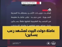 عاجل: تفاصيل صادمة لجريمة قتل طفل بالمدينة المنورة... عاملة فلبينية تنفذ الجريمة بسكين داخل منزله!