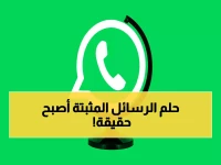 عاجل: واتساب يعلن خطة مدفوعة تحقق طلب المستخدمين منذ سنوات - 20 محادثة بدل 3 وأيقونات حصرية