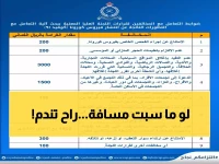عاجل: شرطة عمان ترفع غرامة عدم ترك مسافة الأمان إلى 30 ريال… هل ستدفع أكثر من المتوقع؟