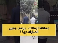 أمام اختباره الأقسى.. كيف سيواجه الزمالك غياب 5 لاعبين أساسيين قبل مباراة مصيرية؟