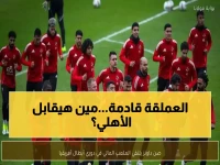 عاجل: صدام ناري اليوم - صن داونز يواجه "الحصان الأسود" في ربع نهائي أبطال أفريقيا... والفائز يصطدم بالأهلي أو الترجي!