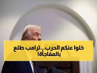 عاجل: ترامب يفجر مفاجأة صادمة عن إيران... 'انتظروا ما سيحدث اليوم'!