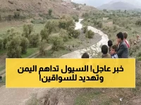 عاجل: الأرصاد تحذر اليمنيين من عواصف رعدية وسيول جارفة - تدني الرؤية يهدد السائقين!