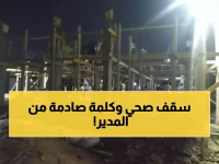 عاجل: صب السقف الأخير للمركز الصحي بالبيطرة... مدير تبن يكشف مفاجأة كير الطبية!