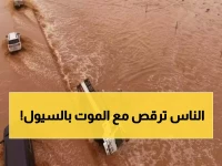 عاجل: سيول عارمة تضرب الرياض والمتنزهون يحتشدون على ضفافها رغم خطر الفيضان!