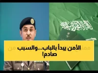 لماذا تمنع السعودية أكثر من 10 فئات من دخولها؟ الحقيقة: جهاز ذكي يستخدم قواعد بيانات عالمية يحمي مستقبل المملكة.