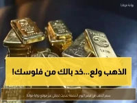 عاجل: الذهب ينفجر في مصر... 10 جنيهات زيادة خلال ساعات والجرام عيار 21 يقفز لـ 7450 جنيهاً!