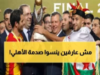 لماذا يغلق 'النسر القرطاجي' تدريباته كفريق خائف؟ لأن جرحه التاريخي يطارده: 4 انتصارات فقط من أصل 24 لقاء أمام النادي الأهلي المصري.