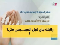 عاجل: قرار سام يغير موعد صرف المنافع في عُمان… هذه التواريخ الجديدة لمعاشات مارس 2026 قبل العيد!