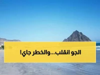 عاجل: الأرصاد تحذر من أمطار رعدية وتدني الرؤية... وانخفاض درجات الحرارة لـ 9 مئوية!