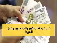 عاجل: الحكومة تكشف موعد صرف معاشات أبريل لـ 11.5 مليون مواطن قبل عيد الفطر!