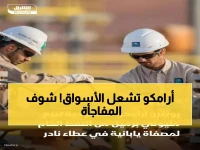 عاجل: أرامكو تطرح 2 مليون برميل في مناقصة نارية وسط الصراع الأمريكي الإيراني - هل ترتفع الأسعار 50%؟