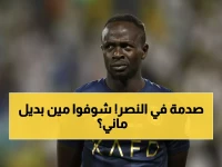 رسمي: القرار الصادم لـالنصر بعد غياب ماني… وهذه هو البديل المفاجئ لمواجهة الخليج الساعة 10 مساءً!