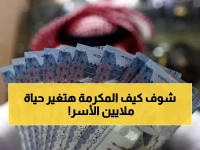 ماذا سيفعل قرار 'المكرمة الملكية' بميزانية رمضان؟.. سيغيرها لأكثر من مليوني أسرة