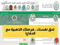 عاجل: وزارة الدفاع تفتح التوظيف للرجال والنساء اعتباراً من الاثنين - رواتب مغرية وشروط سهلة!