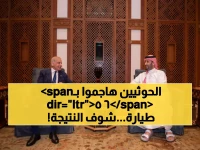 عاجل: 65 مسيرة تهاجم السعودية في ليلة واحدة... هل نجحت الدفاعات في صد "العاصفة المدمرة"؟