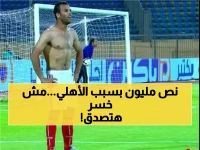 صادم: السيد حمدي يكشف لأول مرة كيف خسر 600 ألف جنيه للأهلي... والسبب لن تصدقوه!