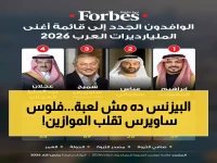 عاجل: سميح ساويرس يعود بقوة لقائمة فوربس بـ1.4 مليار دولار... والمفاجأة الكبرى في الأرقام!