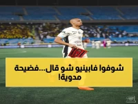 عاجل: فابينيو ينفجر غضباً ويفضح الاتحاد - "نلعب بلا طموح".. والرد الصادم قبل نصف النهائي!