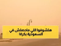 عاجل: عاصفة ترابية تجتاح 4 مدن سعودية غداً... الرؤية تنخفض لـ3 كيلومترات والمرضى في خطر!