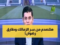 صادم: طارق رضوان يكشف السر وراء تألق الزمالك في أسوأ الظروف - أوتوهو الأقوى في الكونغو!