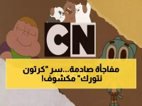 لو كنت تعرف السر الذي تخفيه كرتون نتورك في إعدادات البث الجديدة، لما انقطعت ضحكة طفلك مرة أخرى! السر: الرقمين 27500 و 5/6 هما وصفة البث المستقر عالي الجودة.