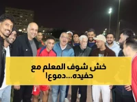 شاهد: حسن شحاتة يحتفل بحفيده في النصر… مشهد مؤثر يجمع 3 أجيال من كرة القدم!