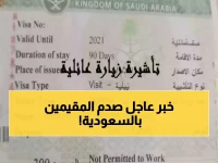 تخيل أن أسرتك بجوازك... لكن قرار 'الجوازات السعودية' الجديد يؤكد: 90 يوماً هي 2160 ساعة لضبط أوضاع نصف مليون مقيم