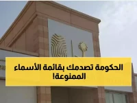 عاجل : حظر تسمية المواليد بهذه القائمة في السعودية رسمياً.. هل اسمك أو اسم طفلك بينهم؟