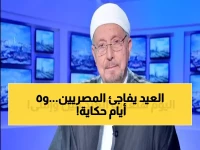 عاجل: مفتي الجمهورية يعلن رسمياً موعد أول أيام عيد الفطر 2026… ويتحدث عن إجازة 5 أيام!