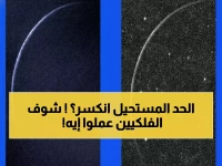 مفارقة علمية صادمة: من يضع حد المستحيل لرصد الهلال هو نفسه من يحققه بـ 15.33 ساعة من مركز الفلك الدولي