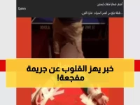 عاجل: جريمة بشعة تهز السعودية... عاملة فلبينية تقتل طفلاً بسكين داخل منزله بالمدينة المنورة!