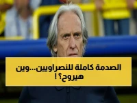 عاجل: تسريبات أوروبية صادمة تكشف قرار جيسوس النهائي مع النصر... ثلاث وجهات تنتظره!