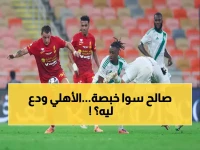 عاجل: الخطأ الكارثي الذي دمر الأهلي رغم تفوقه التكتيكي... صالح أبو الشامات يحول النصر لهزيمة مؤلمة!