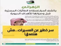 عاجل: خبير سعودي يفضح أسرار إسقاط الطائرات المسيرة… "مئات الدرونز سقطت بهذه الطريقة!"