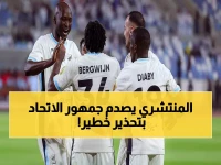 تحذير صارم من المنتشري: لاعب واحد قد يغادر الاتحاد إلى الأبد إذا خسر أمام الخلود!